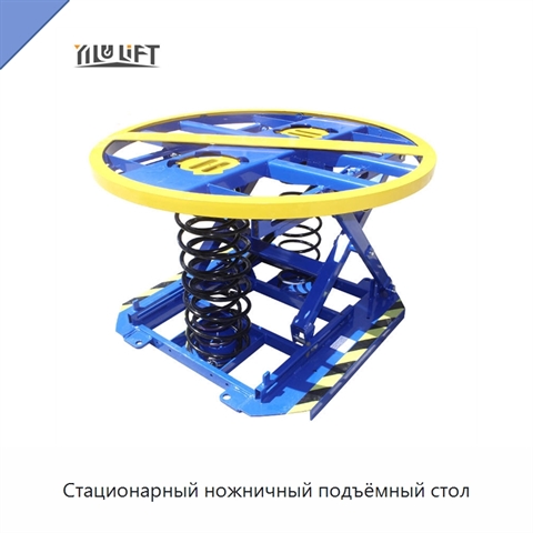 Стационарный ножничный подъёмный стол