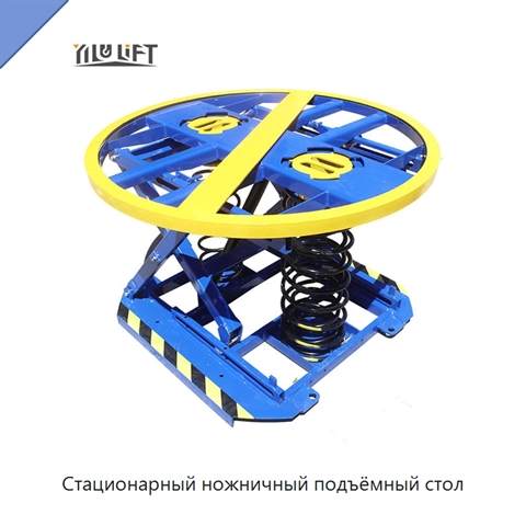 Стационарный ножничный подъёмный стол