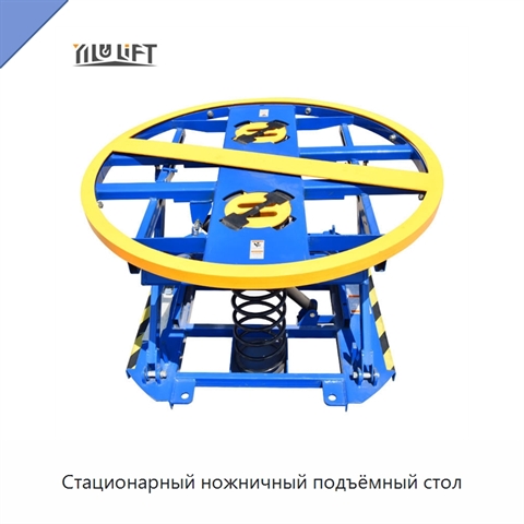 Стационарный ножничный подъёмный стол