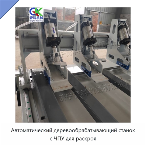 Автоматический деревообрабатывающий станок с ЧПУ для раскроя