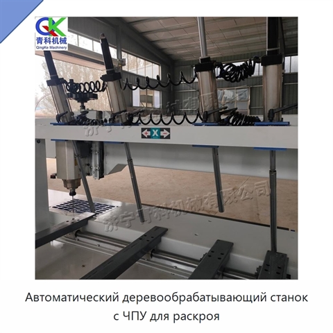 Автоматический деревообрабатывающий станок с ЧПУ для раскроя