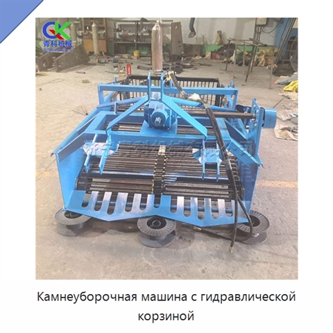 Камнеуборочная машина с гидравлической корзиной