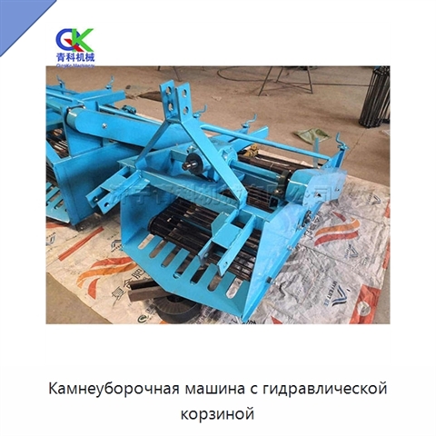 Камнеуборочная машина с гидравлической корзиной