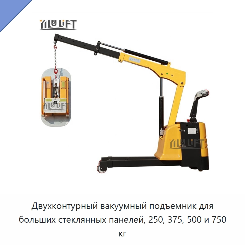 Двухконтурный вакуумный подъемник для больших стеклянных панелей, 250, 375, 500 и 750 кг — Вакуумные грузозахваты