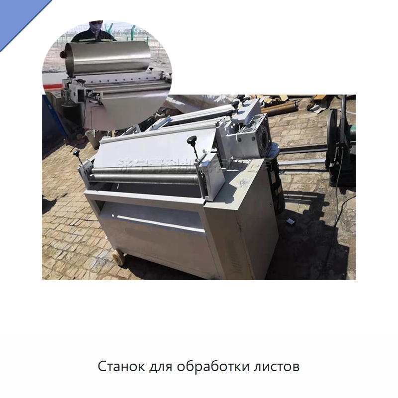 Станок для обработки листов — Листообрабатывающее оборудование