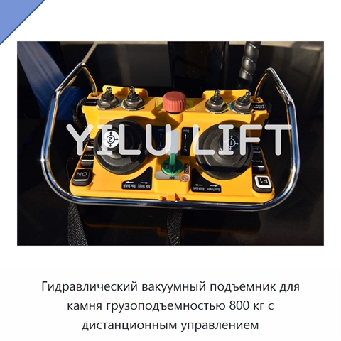 Гидравлический вакуумный подъемник для камня грузоподъемностью 800 кг с дистанционным управлением