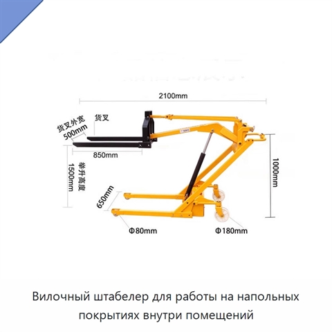 Вилочный штабелер для работы на напольных покрытиях внутри помещений
