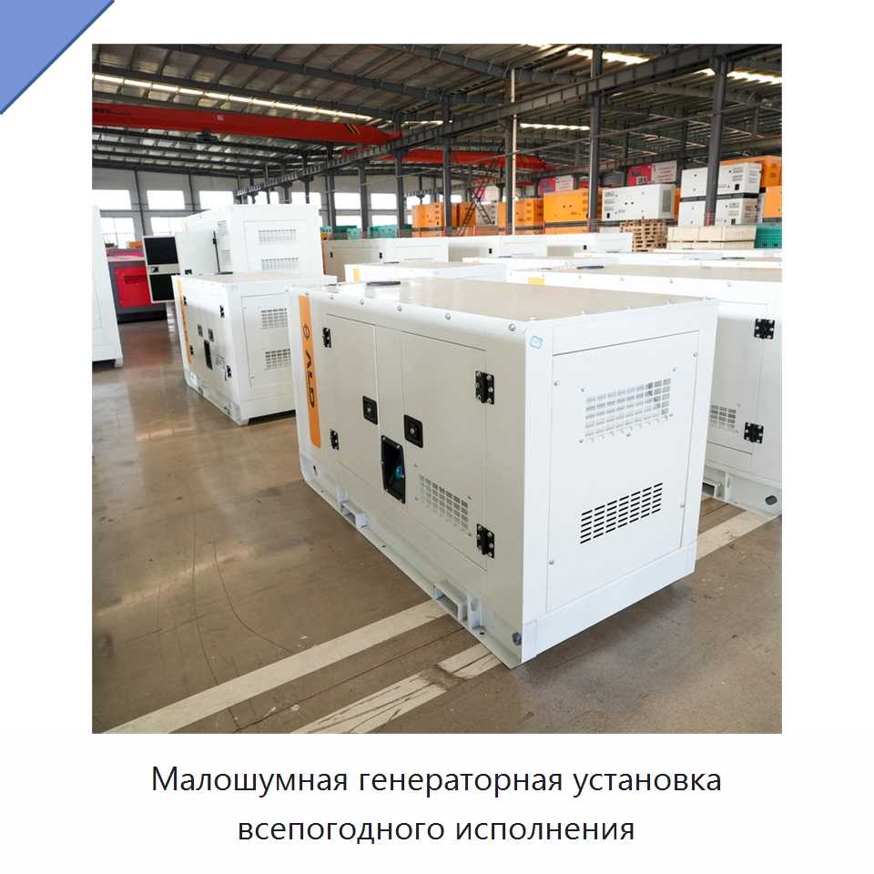 Малошумная генераторная установка всепогодного исполнения — Дизельные генераторы