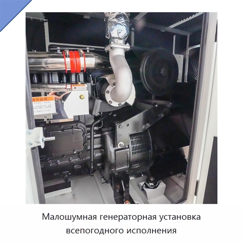 Малошумная генераторная установка всепогодного исполнения