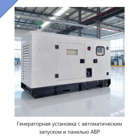 Генераторная установка с автоматическим запуском и панелью АВР