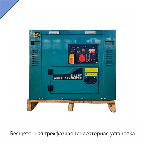Бесщёточная трёхфазная генераторная установка