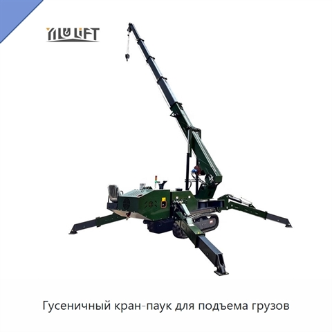 Гусеничный кран-паук для подъема грузов