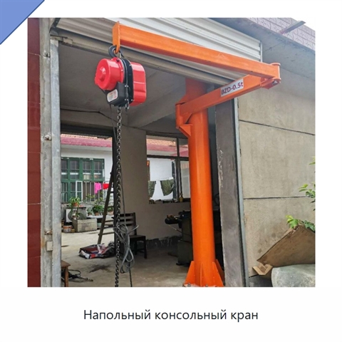 Напольный консольный кран