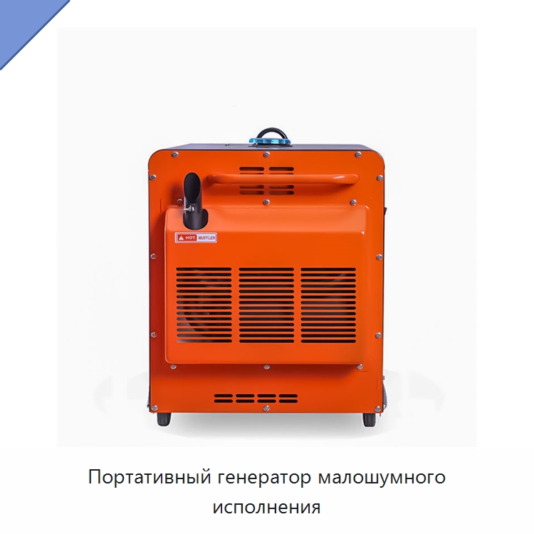 Портативный генератор малошумного исполнения — Дизельные генераторы