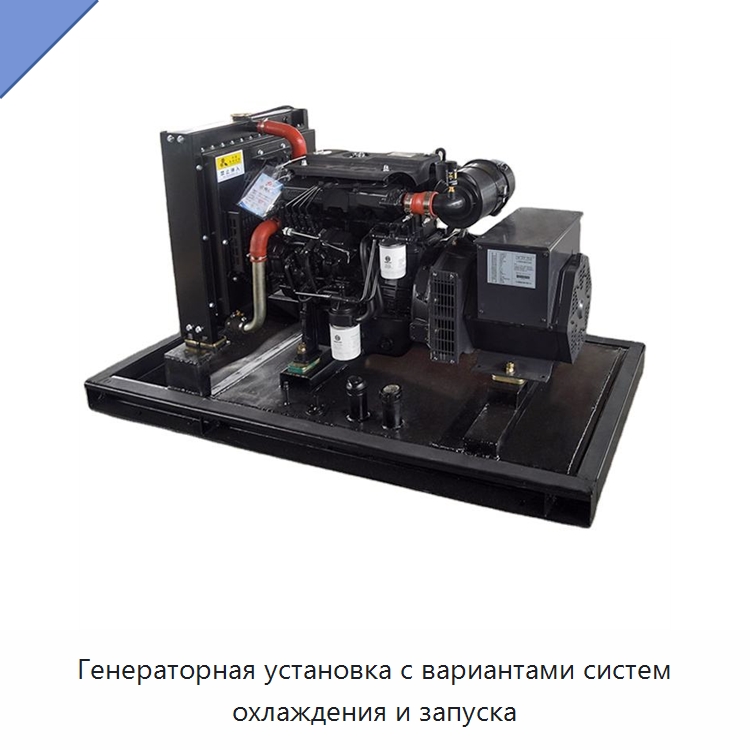 Генераторная установка с вариантами систем охлаждения и запуска — Дизельные генераторы