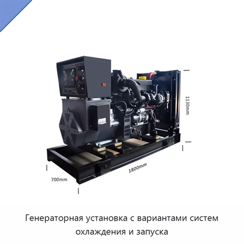 Генераторная установка с вариантами систем охлаждения и запуска