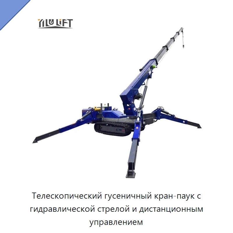Телескопический гусеничный кран-паук с гидравлической стрелой и дистанционным управлением — Краны