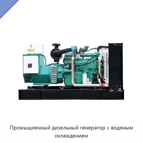 Промышленный дизельный генератор с водяным охлаждением