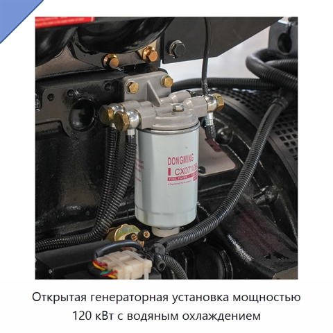 Открытая генераторная установка мощностью 120 кВт с водяным охлаждением