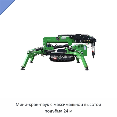 Мини-кран-паук с максимальной высотой подъёма 24 м
