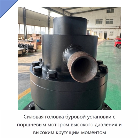 Силовая головка буровой установки с поршневым мотором высокого давления и высоким крутящим моментом