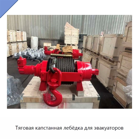 Тяговая капстанная лебёдка для эвакуаторов