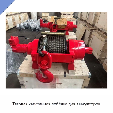 Тяговая капстанная лебёдка для эвакуаторов