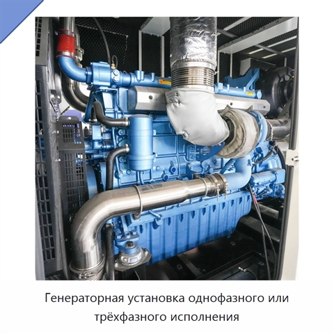 Генераторная установка однофазного или трёхфазного исполнения