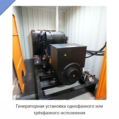 Генераторная установка однофазного или трёхфазного исполнения