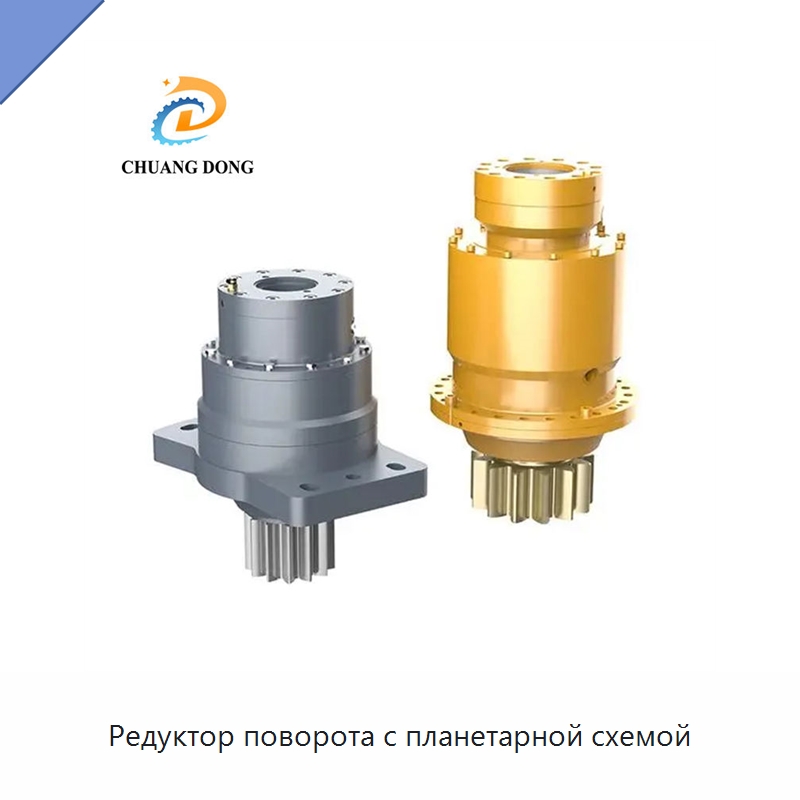 Редуктор поворота с планетарной схемой — Редукторы