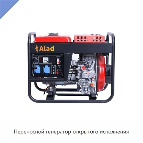 Переносной генератор открытого исполнения