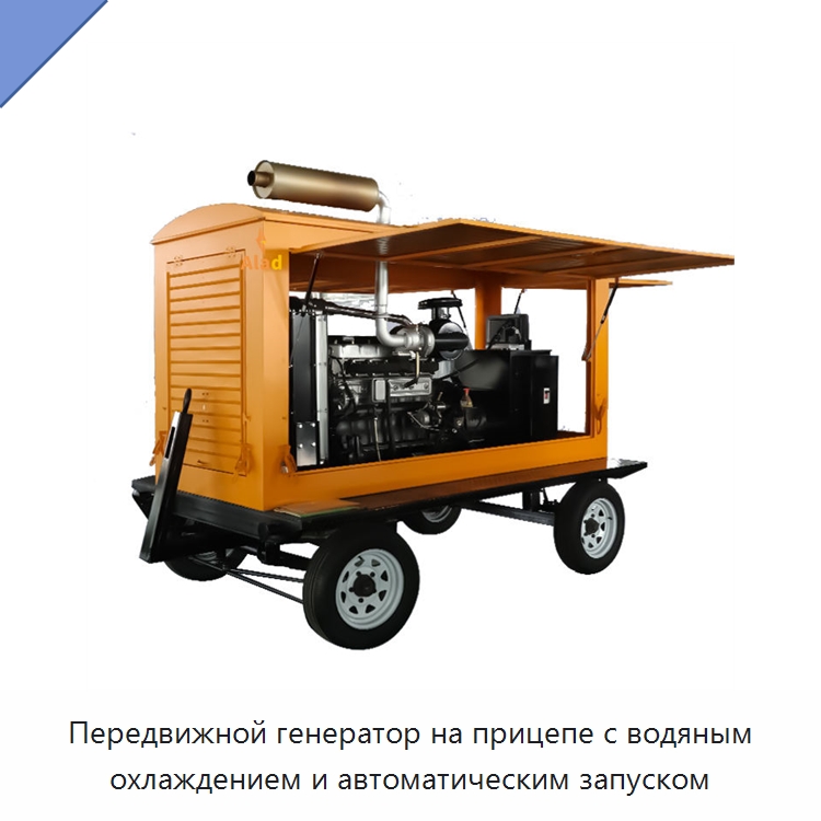 Передвижной генератор на прицепе с водяным охлаждением и автоматическим запуском — Дизельные генераторы