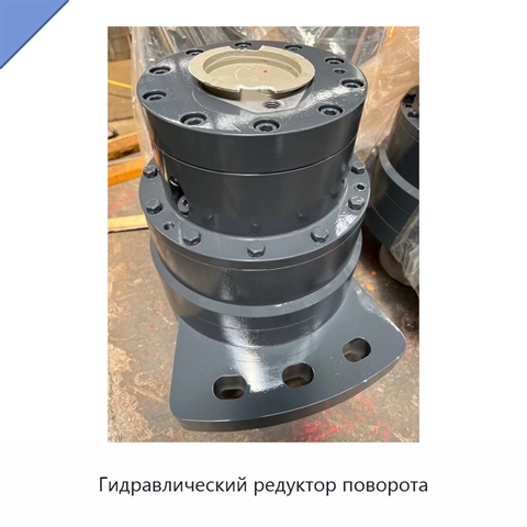 Гидравлический редуктор поворота
