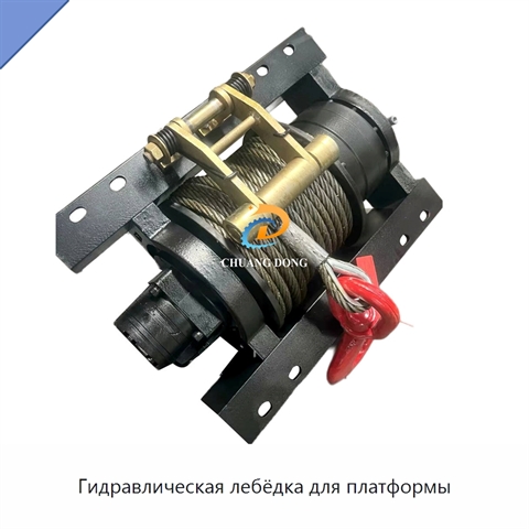 Гидравлическая лебёдка для платформы