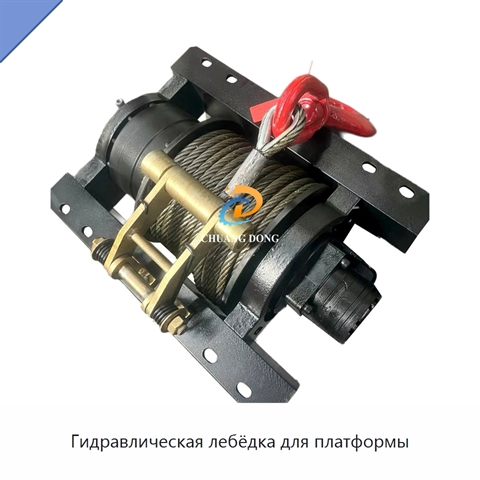 Гидравлическая лебёдка для платформы