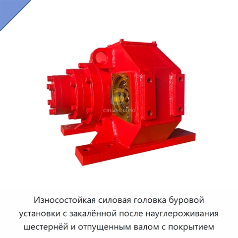 Износостойкая силовая головка буровой установки с закалённой после науглероживания шестернёй и отпущенным валом с покрытием