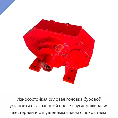 Износостойкая силовая головка буровой установки с закалённой после науглероживания шестернёй и отпущенным валом с покрытием