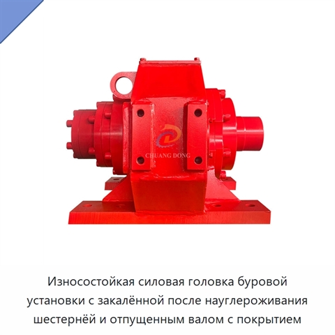Износостойкая силовая головка буровой установки с закалённой после науглероживания шестернёй и отпущенным валом с покрытием