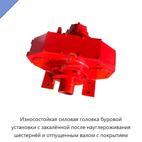 Износостойкая силовая головка буровой установки с закалённой после науглероживания шестернёй и отпущенным валом с покрытием