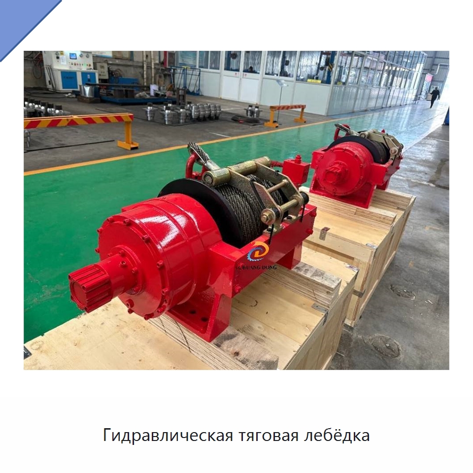 Гидравлическая тяговая лебёдка — Электролебедки