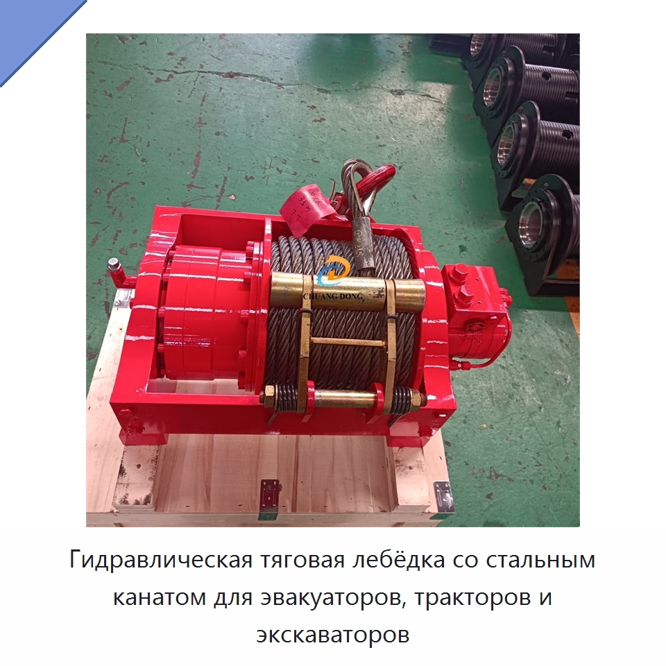 Гидравлическая тяговая лебёдка со стальным канатом для эвакуаторов, тракторов и экскаваторов — Гидравлические лебедки
