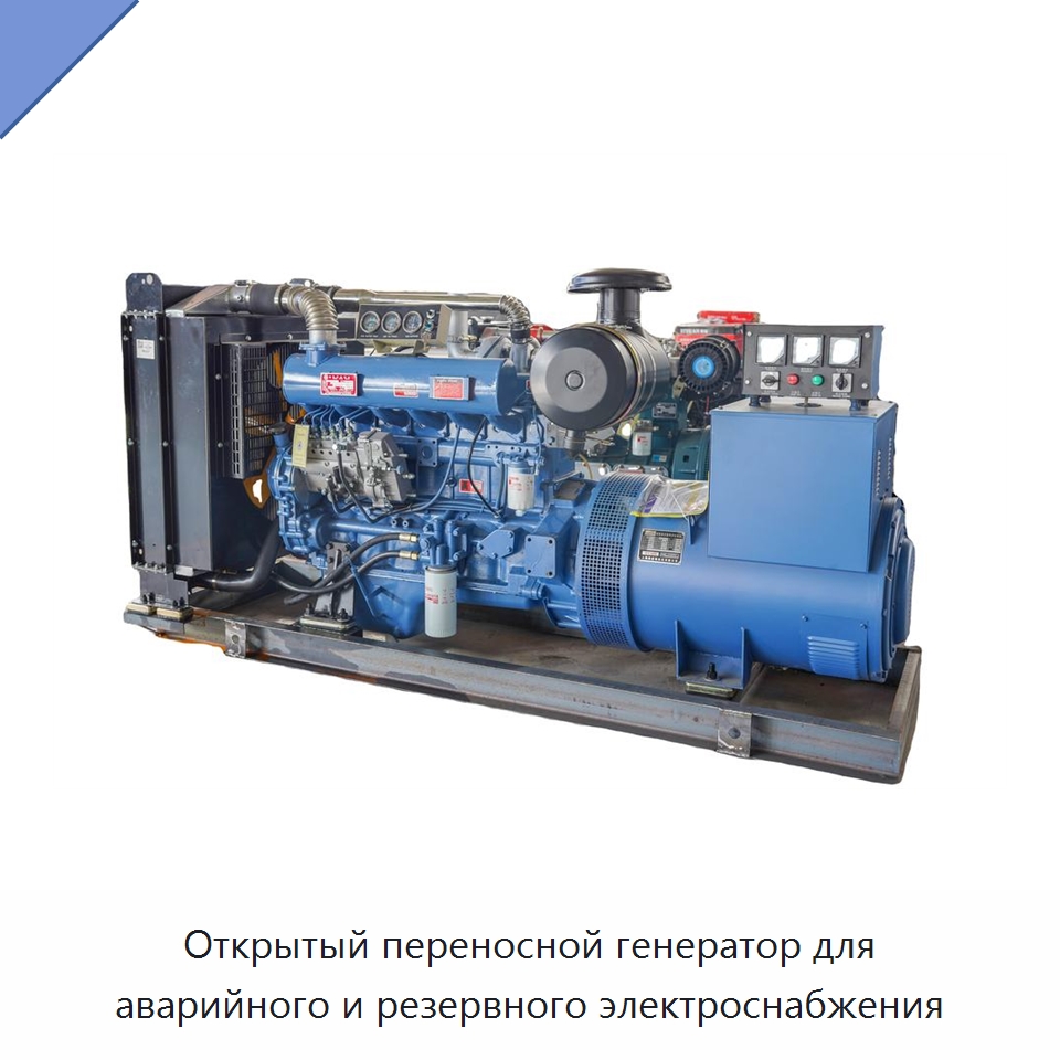 Открытый переносной генератор для аварийного и резервного электроснабжения — Дизельные генераторы