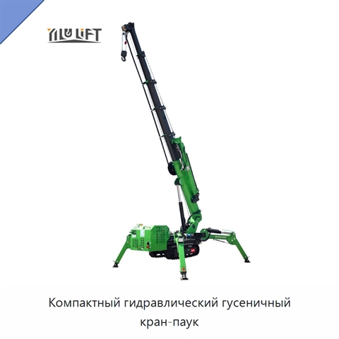 Компактный гидравлический гусеничный кран-паук