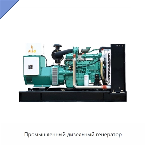 Промышленный дизельный генератор