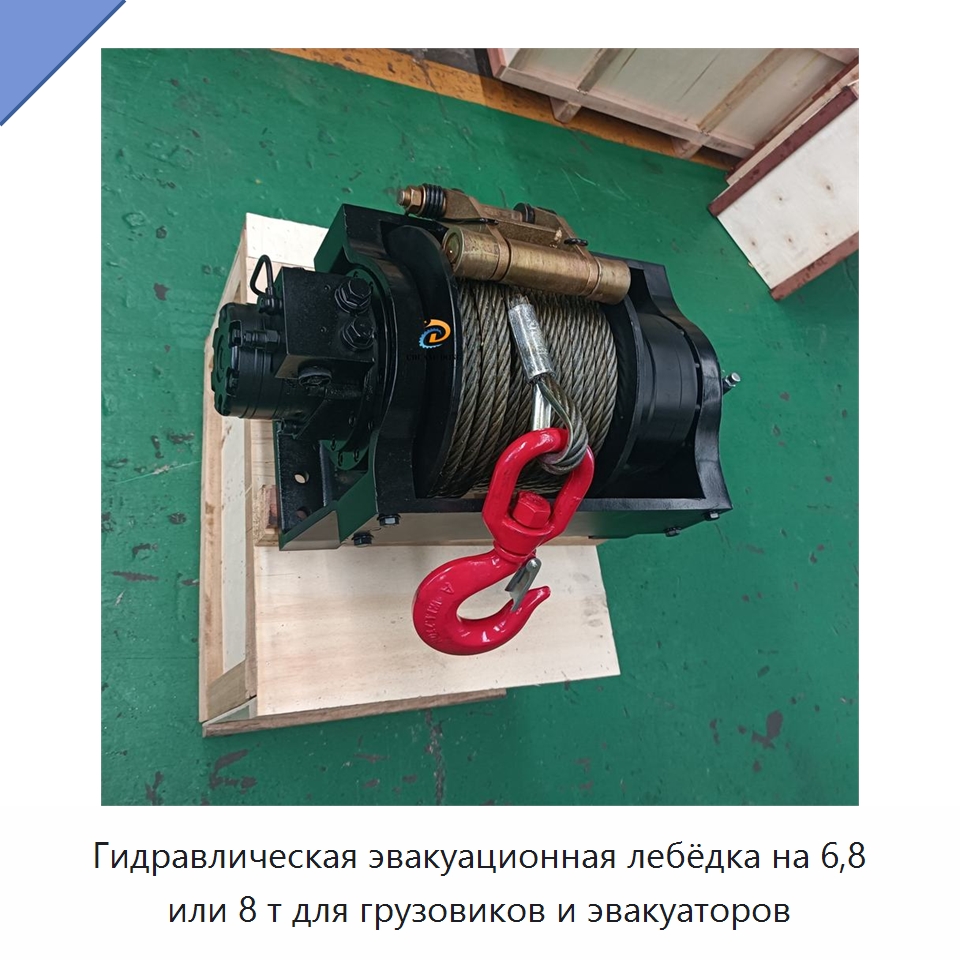 Гидравлическая эвакуационная лебёдка на 6,8 или 8 т для грузовиков и эвакуаторов — Электролебедки