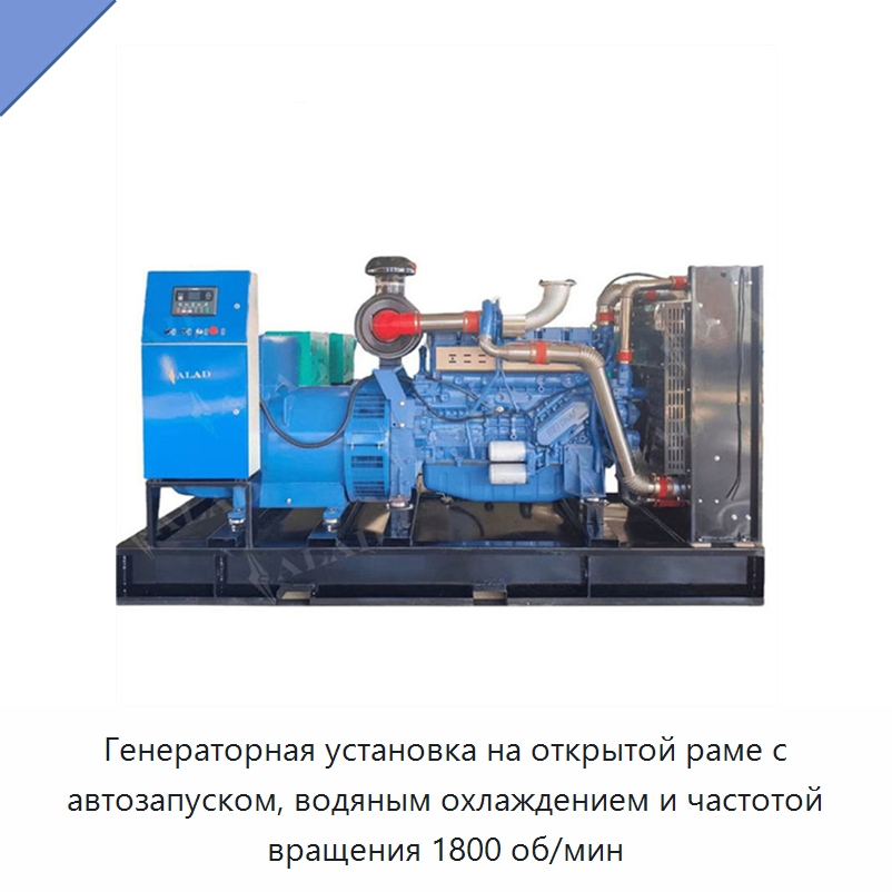 Генераторная установка на открытой раме с автозапуском, водяным охлаждением и частотой вращения 1800 об/мин — Дизельные генераторы