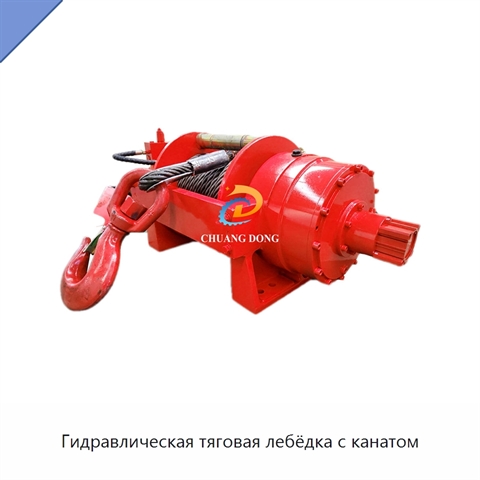 Гидравлическая тяговая лебёдка с канатом