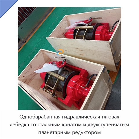 Однобарабанная гидравлическая тяговая лебёдка со стальным канатом и двухступенчатым планетарным редуктором