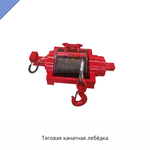 Тяговая канатная лебёдка