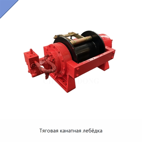 Тяговая канатная лебёдка